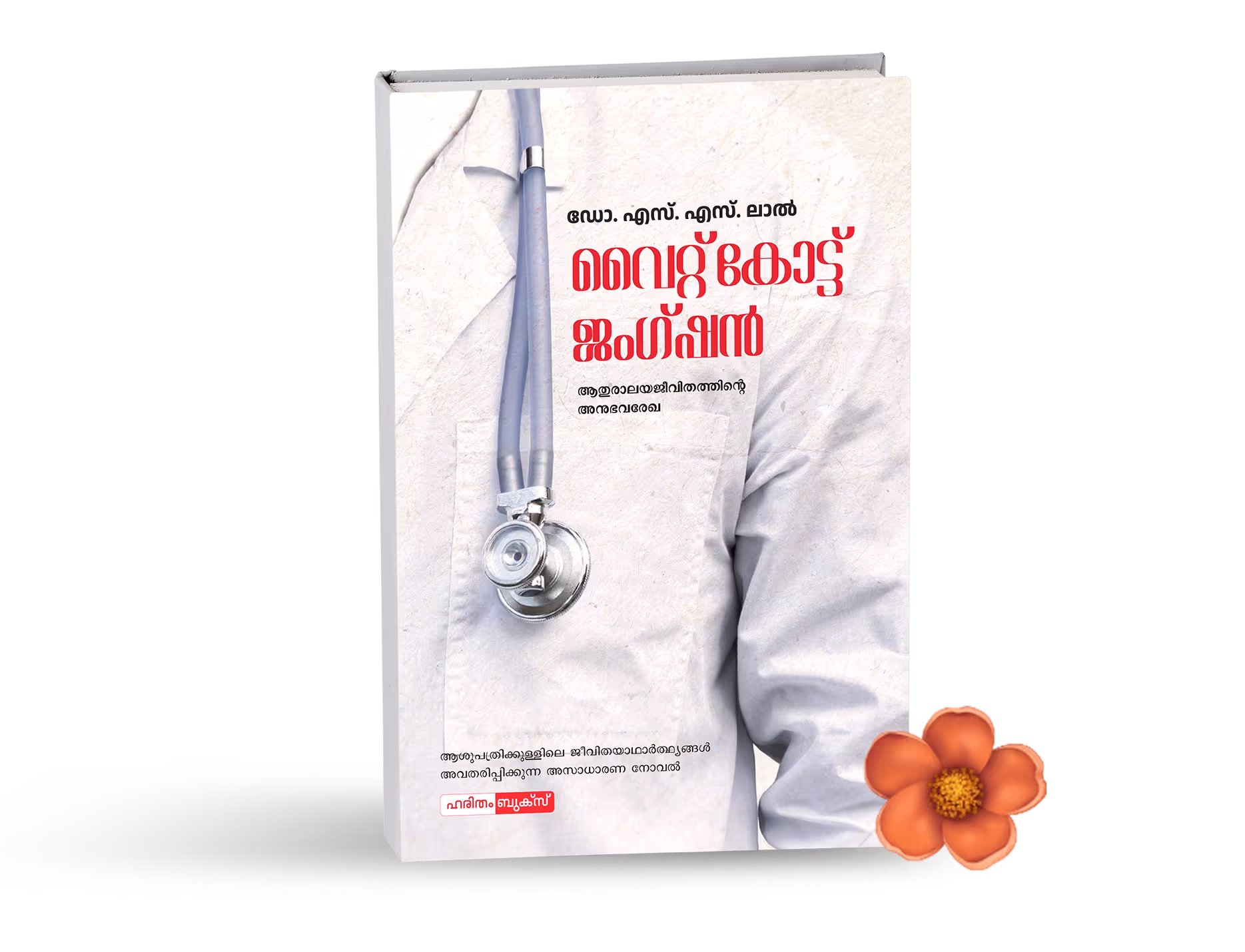 White Coat Junction book cover